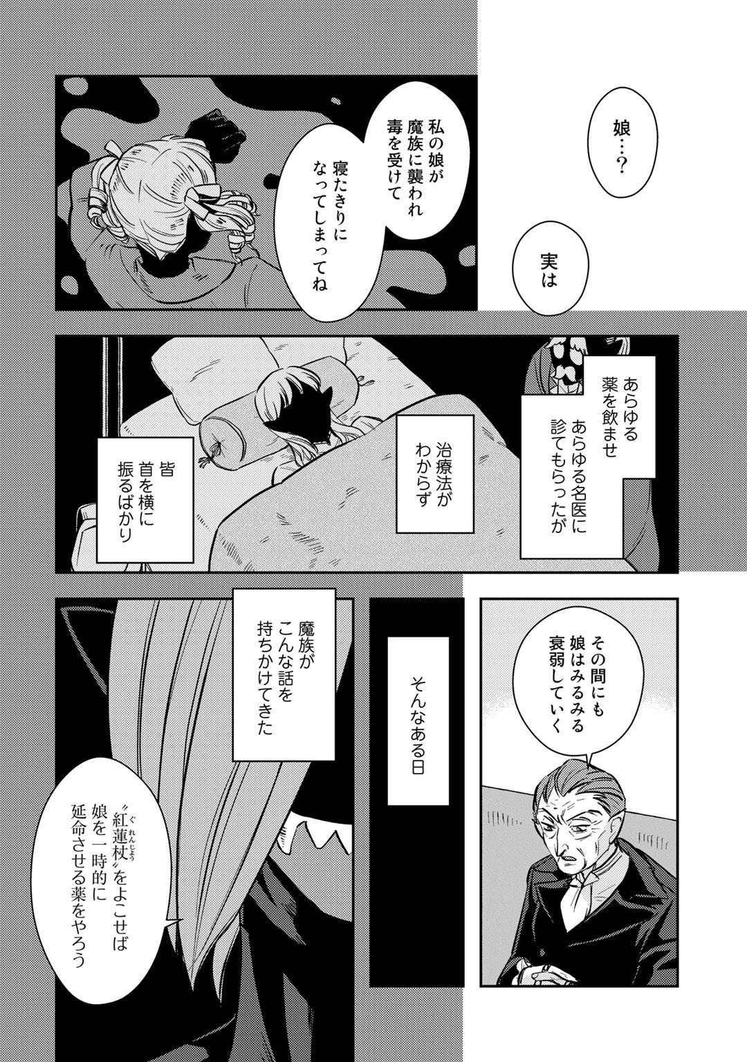 異世界コレクター～収納魔法で異世界を収集する～ 第9話 - Page 10