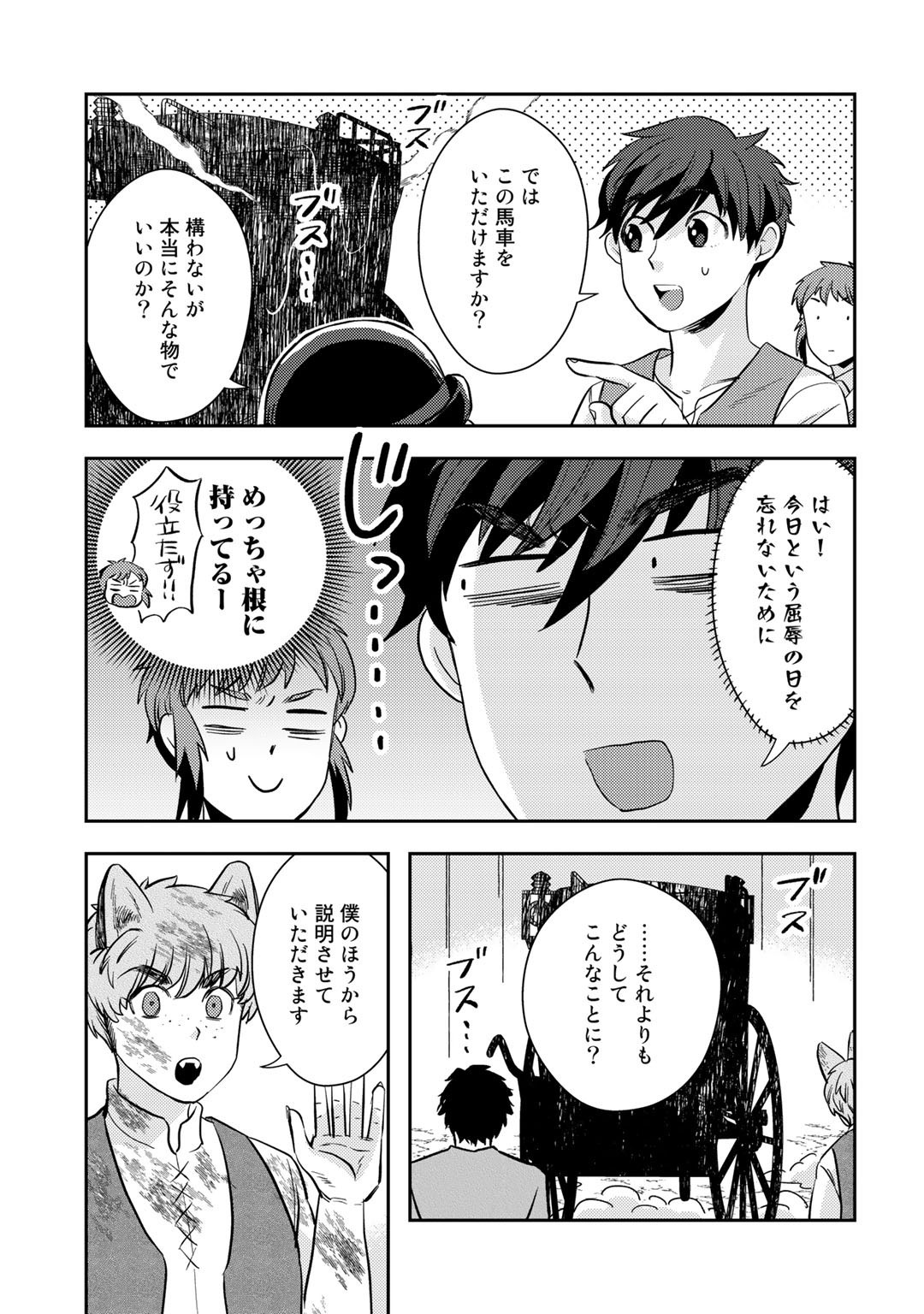 異世界コレクター～収納魔法で異世界を収集する～ 第9話 - Page 29