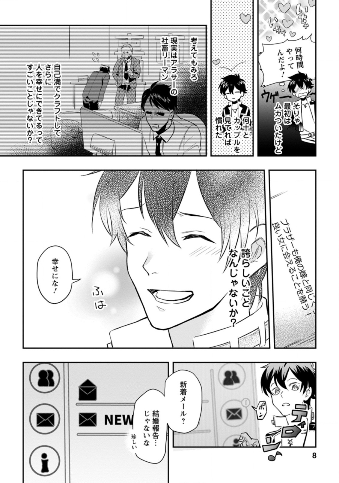 異世界クラフトぐらし～自由気ままな生産職のほのぼのスローライフ～ 第1話 - Page 6