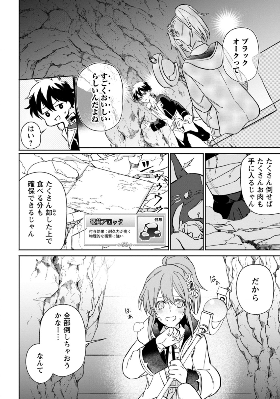 異世界クラフトぐらし～自由気ままな生産職のほのぼのスローライフ～ 第10.1話 - Page 10