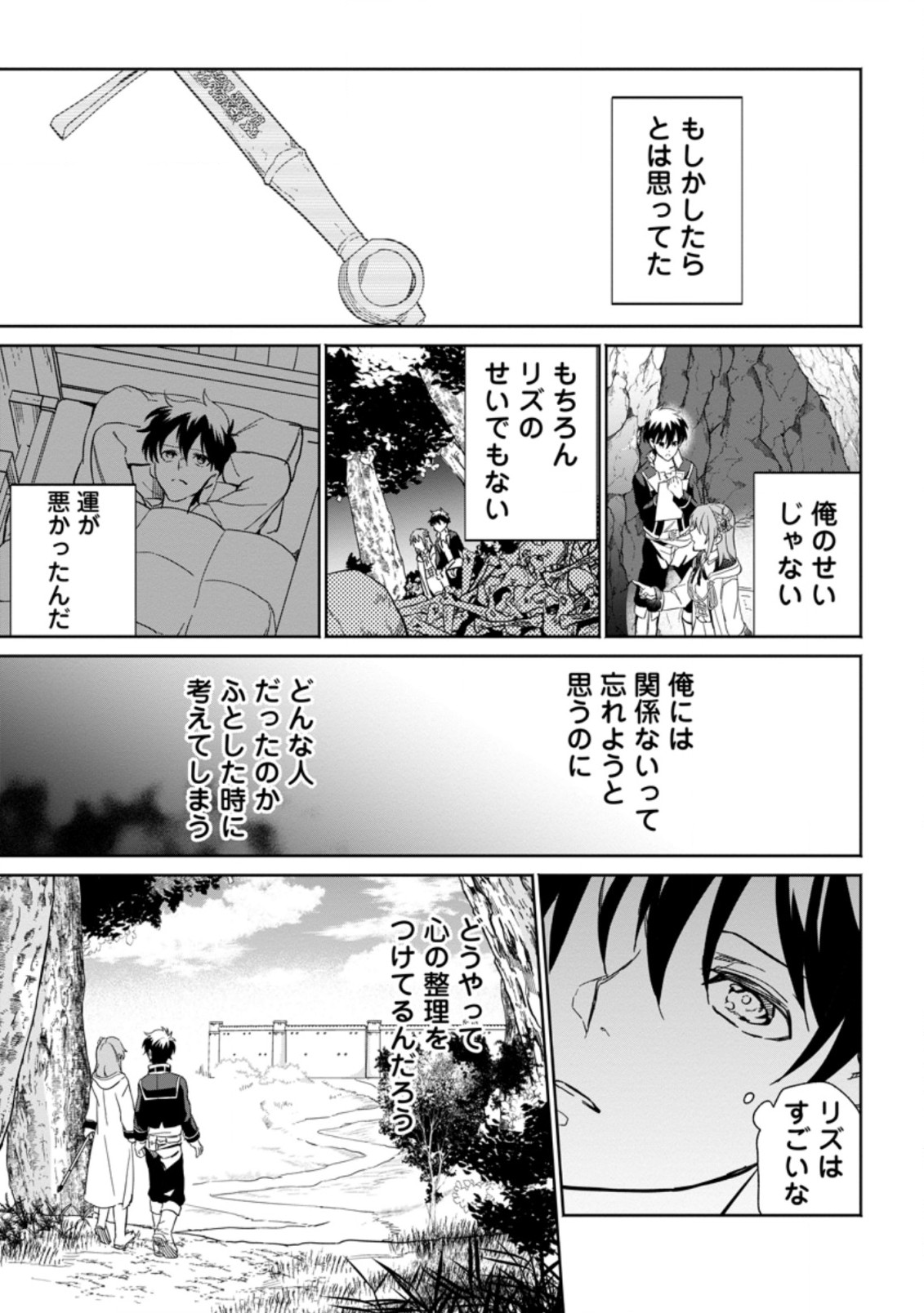 異世界クラフトぐらし～自由気ままな生産職のほのぼのスローライフ～ 第10.2話 - Page 8