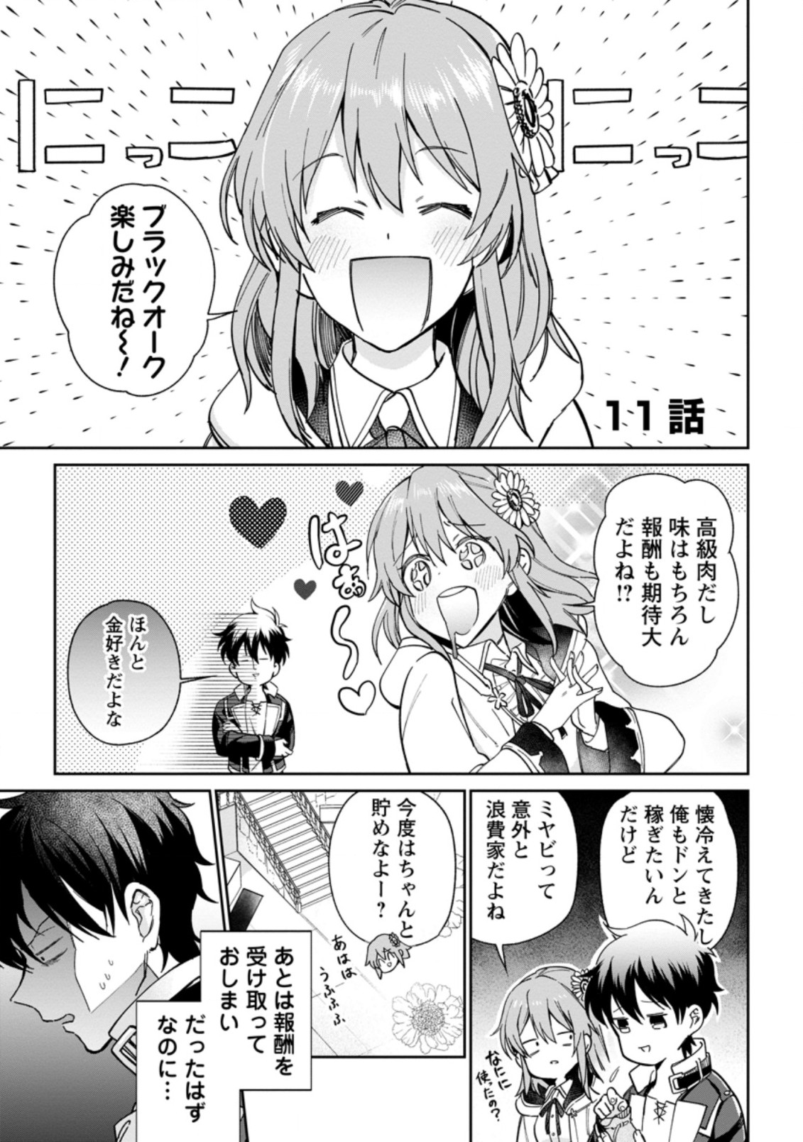 異世界クラフトぐらし～自由気ままな生産職のほのぼのスローライフ～ 第11.1話 - Page 2