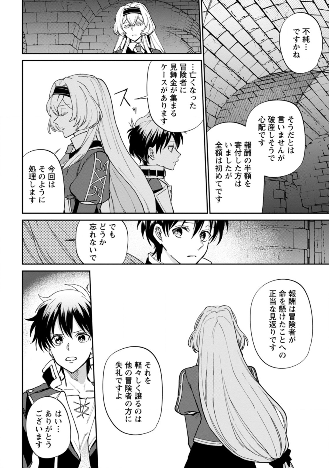 異世界クラフトぐらし～自由気ままな生産職のほのぼのスローライフ～ 第11.2話 - Page 7