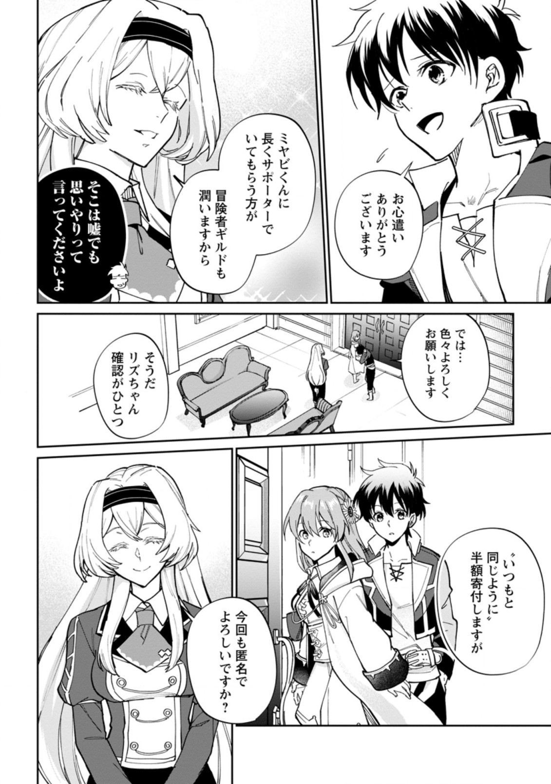 異世界クラフトぐらし～自由気ままな生産職のほのぼのスローライフ～ 第11.2話 - Page 10