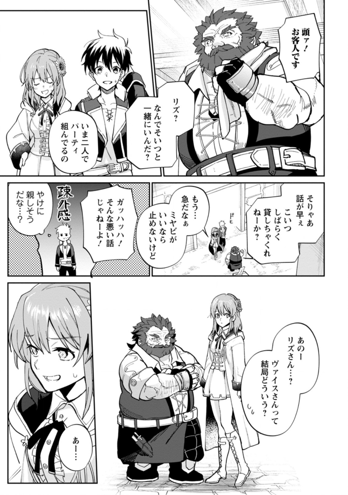 異世界クラフトぐらし～自由気ままな生産職のほのぼのスローライフ～ 第11.3話 - Page 8