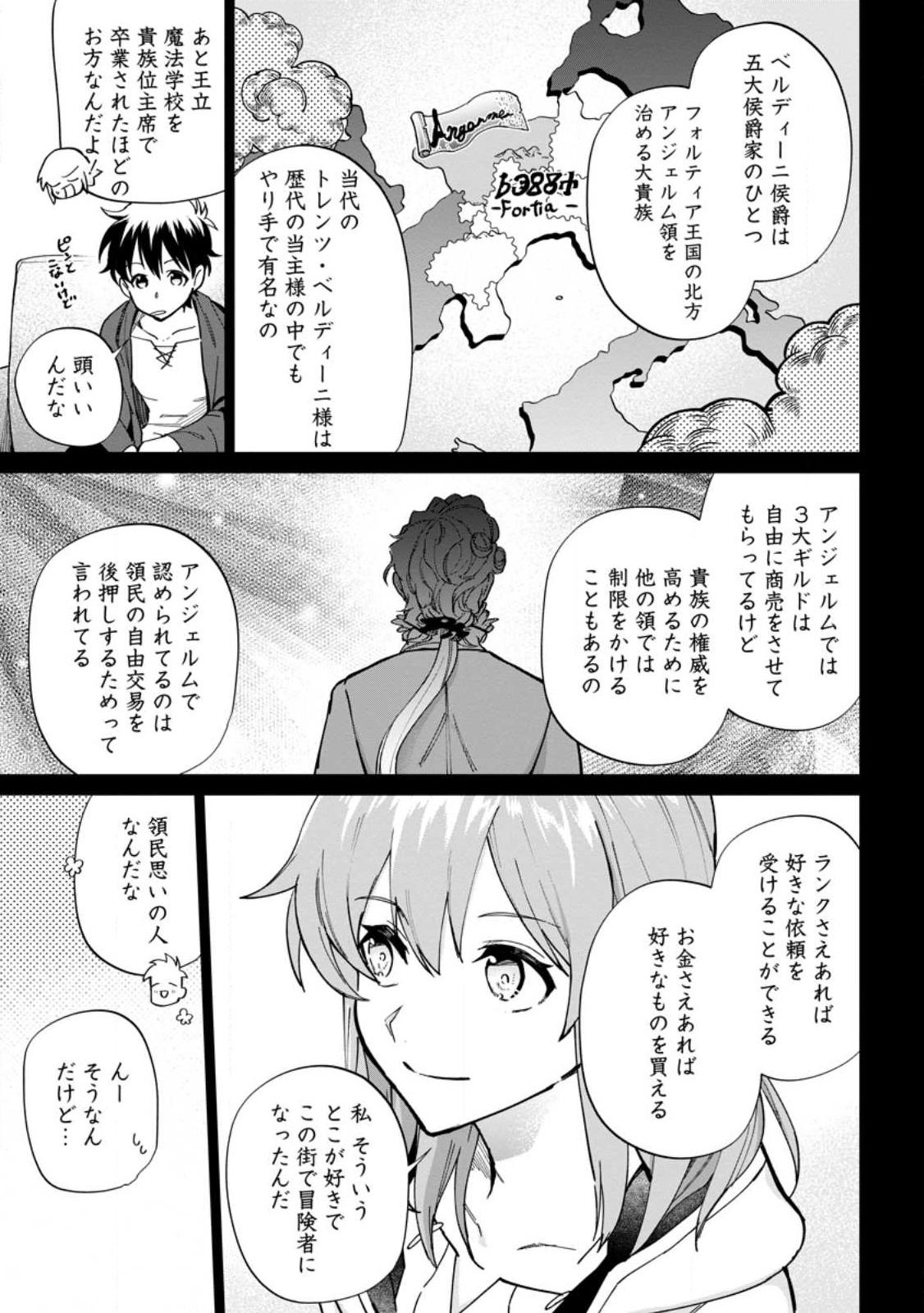 異世界クラフトぐらし～自由気ままな生産職のほのぼのスローライフ～ 第12.1話 - Page 8