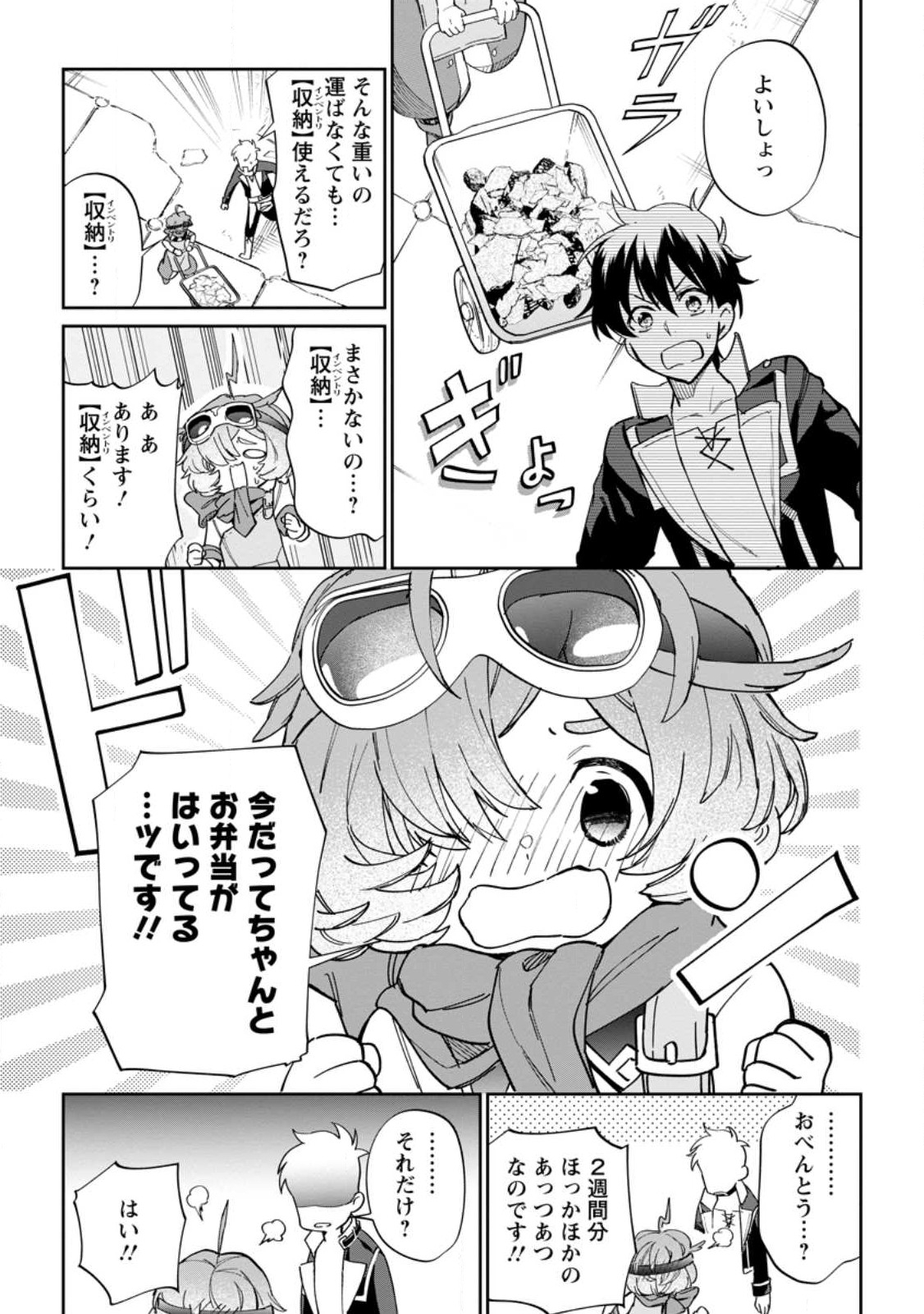 異世界クラフトぐらし～自由気ままな生産職のほのぼのスローライフ～ 第12.3話 - Page 4