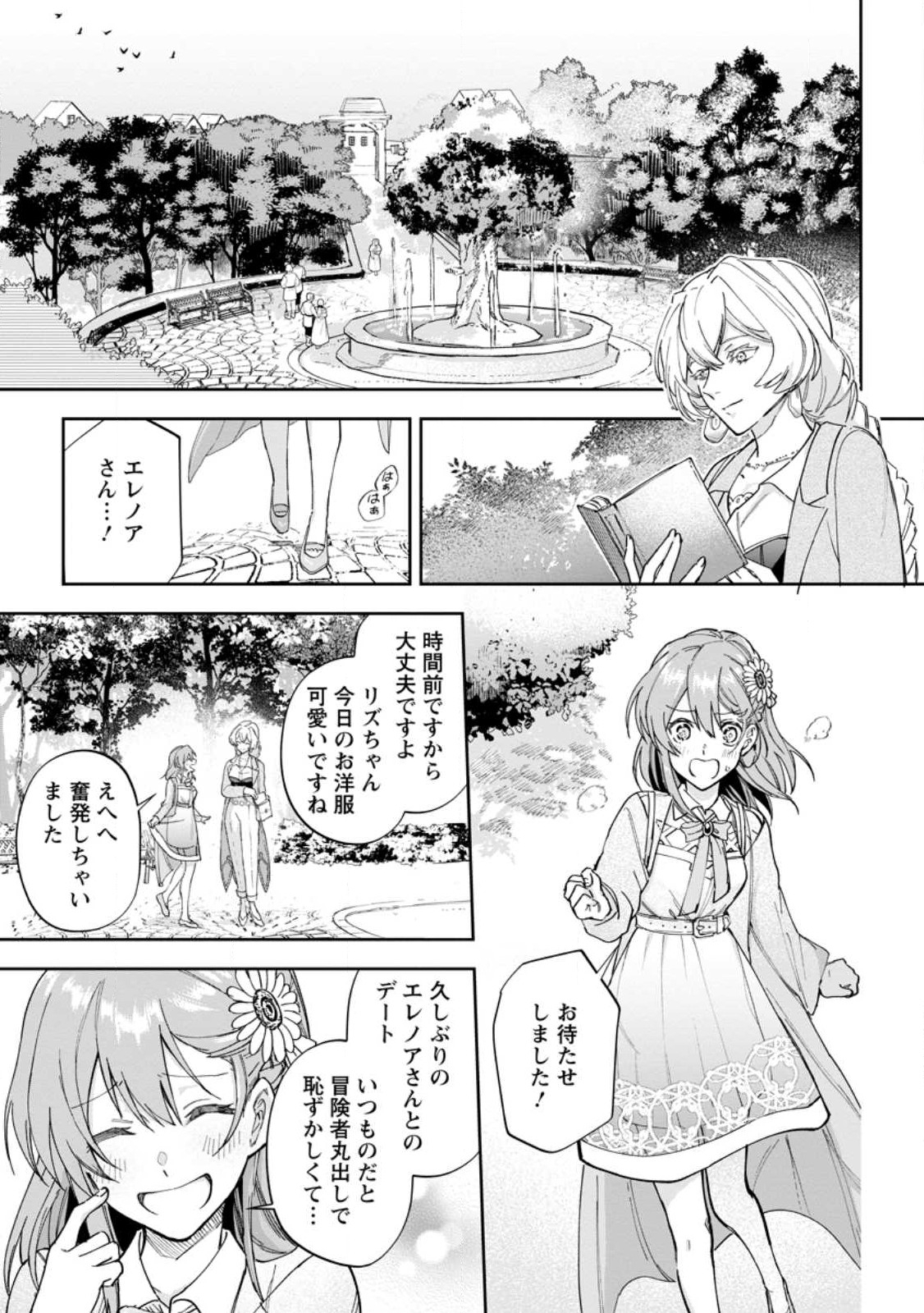 異世界クラフトぐらし～自由気ままな生産職のほのぼのスローライフ～ 第13.1話 - Page 2