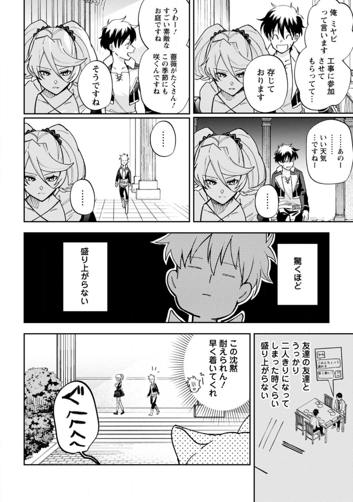 異世界クラフトぐらし～自由気ままな生産職のほのぼのスローライフ～ 第13.1話 - Page 10