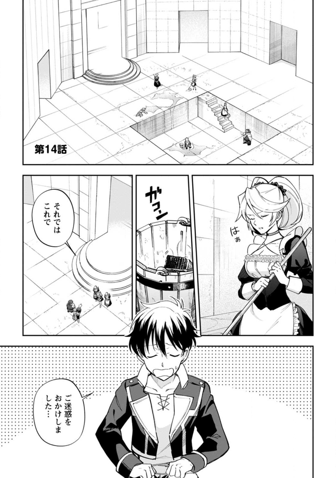 異世界クラフトぐらし～自由気ままな生産職のほのぼのスローライフ～ 第14.1話 - Page 1