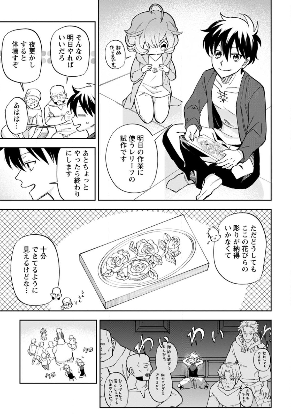 異世界クラフトぐらし～自由気ままな生産職のほのぼのスローライフ～ 第14.1話 - Page 11