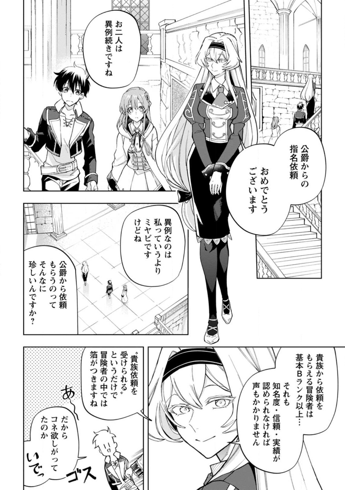 異世界クラフトぐらし～自由気ままな生産職のほのぼのスローライフ～ 第16.1話 - Page 6