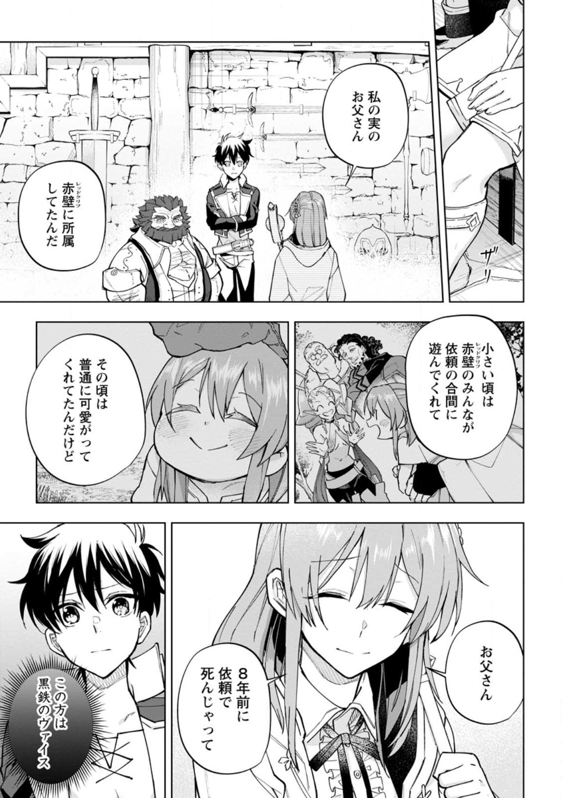 異世界クラフトぐらし～自由気ままな生産職のほのぼのスローライフ～ 第16.3話 - Page 3