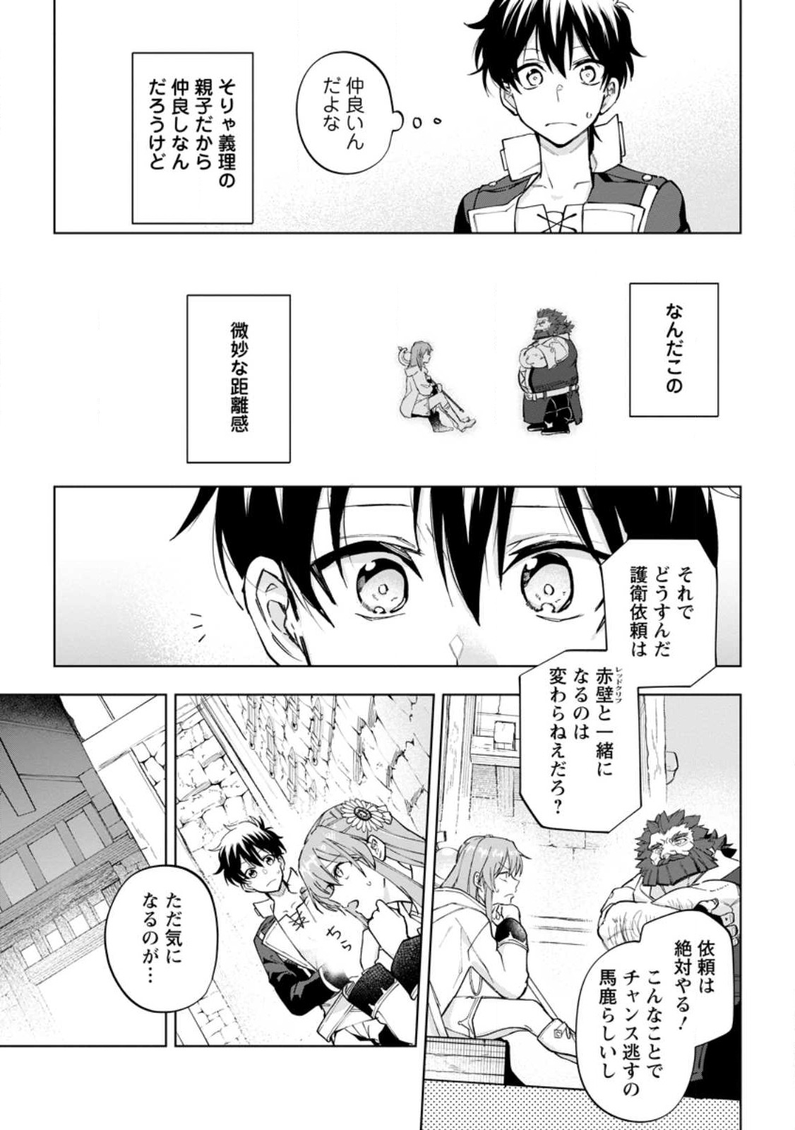 異世界クラフトぐらし～自由気ままな生産職のほのぼのスローライフ～ 第16.3話 - Page 4