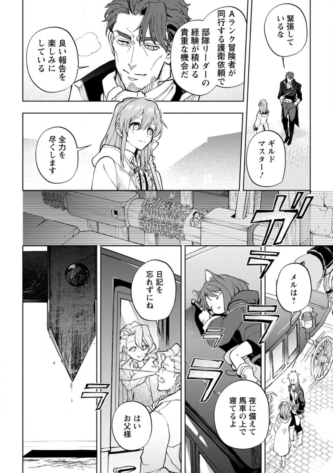 異世界クラフトぐらし～自由気ままな生産職のほのぼのスローライフ～ 第17話 - Page 21