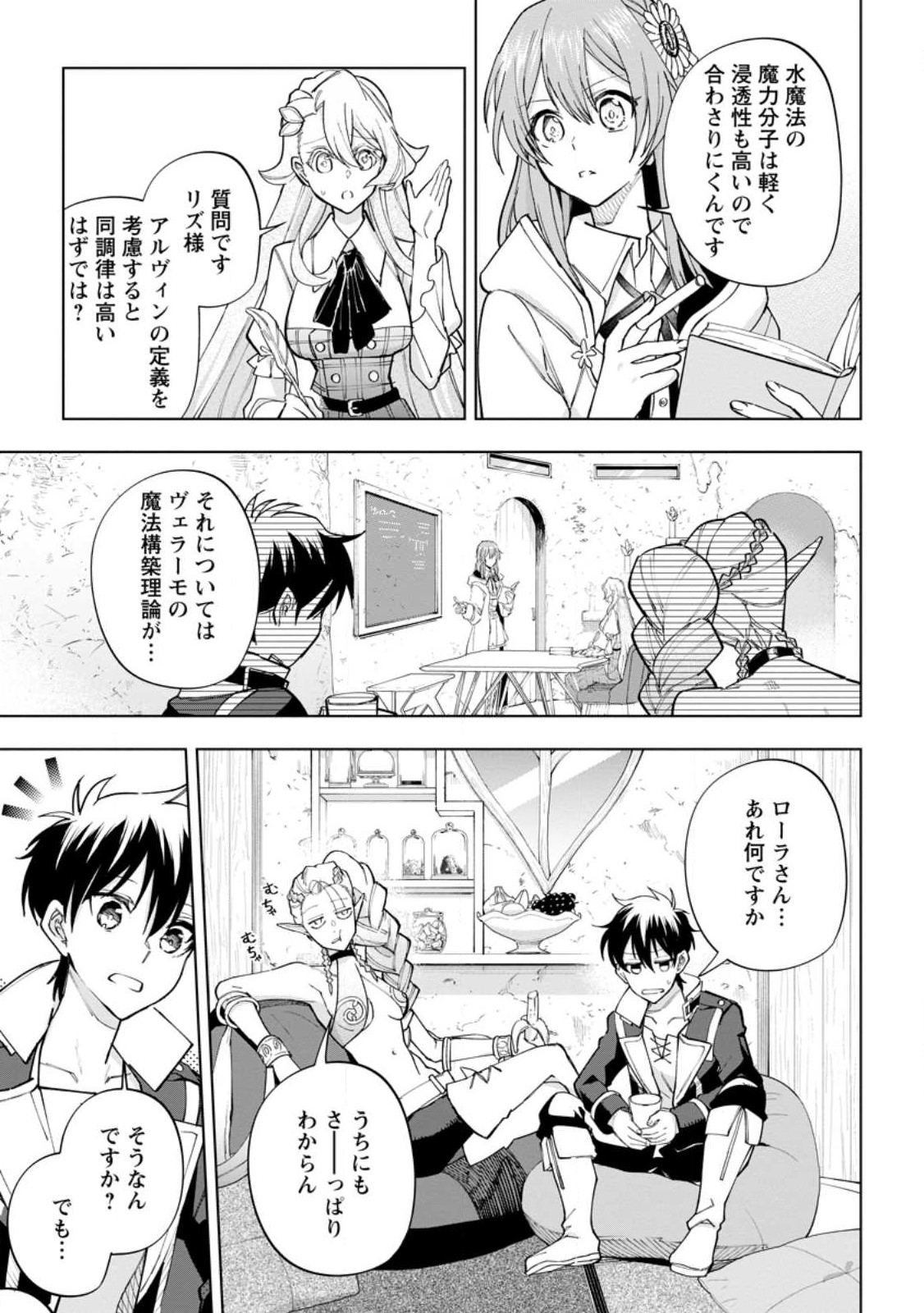 異世界クラフトぐらし～自由気ままな生産職のほのぼのスローライフ～ 第19.1話 - Page 8