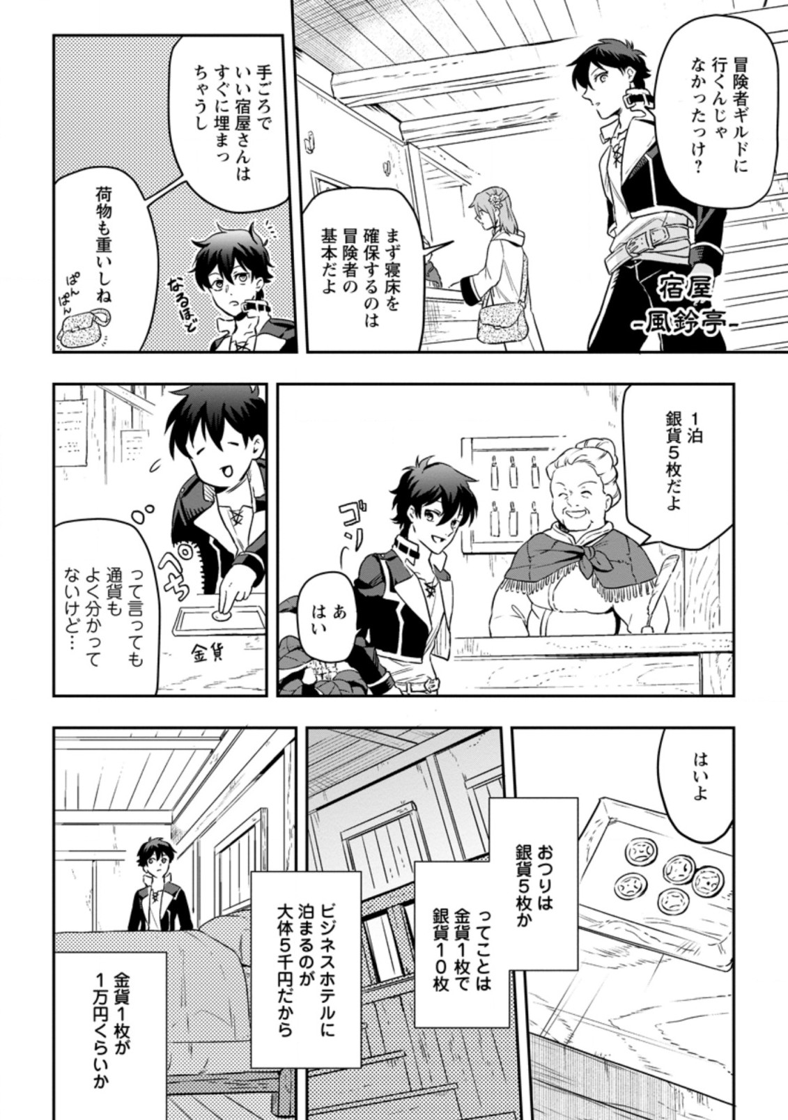 異世界クラフトぐらし～自由気ままな生産職のほのぼのスローライフ～ 第2.2話 - Page 2