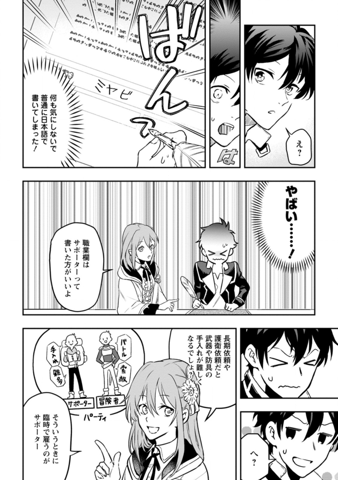 異世界クラフトぐらし～自由気ままな生産職のほのぼのスローライフ～ 第2.3話 - Page 4