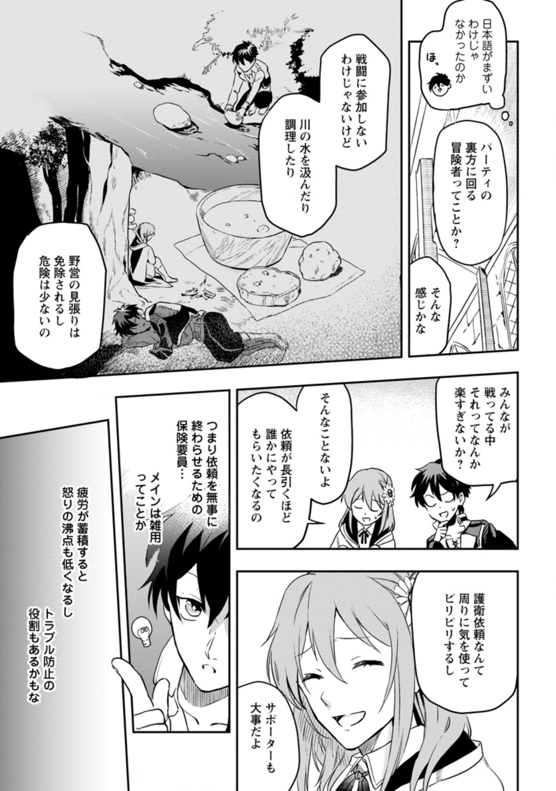 異世界クラフトぐらし～自由気ままな生産職のほのぼのスローライフ～ 第2.3話 - Page 5