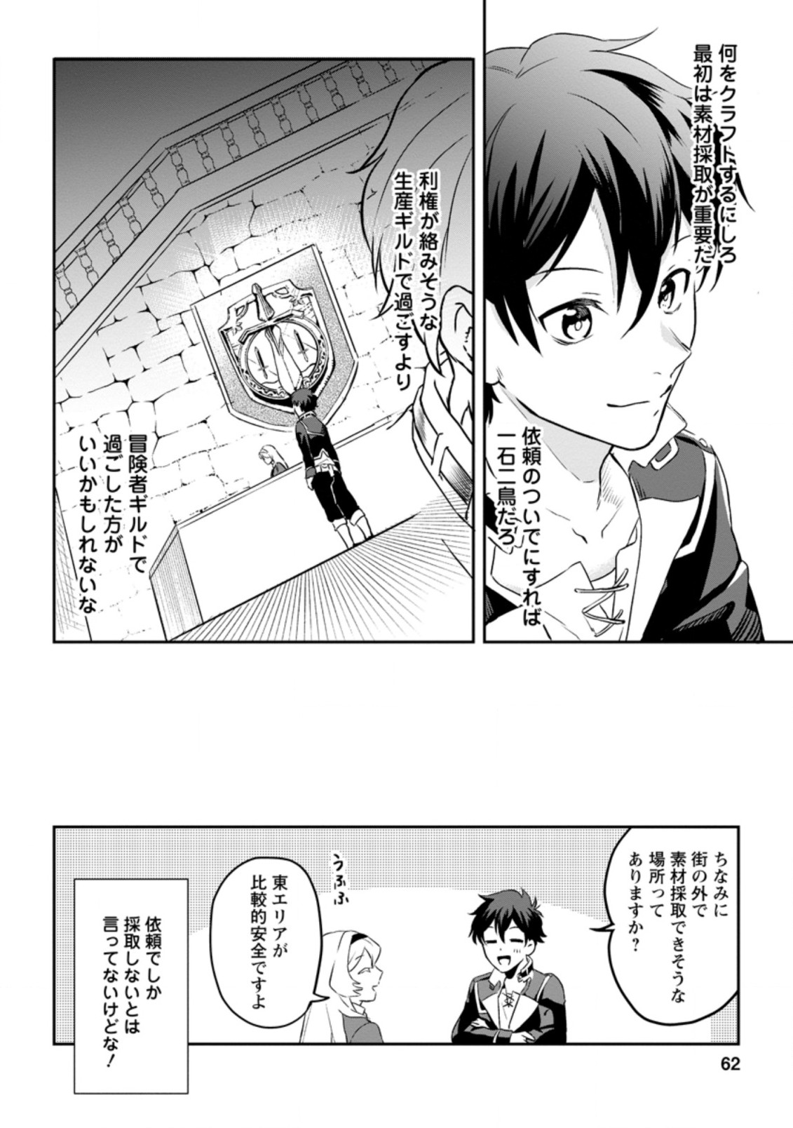 異世界クラフトぐらし～自由気ままな生産職のほのぼのスローライフ～ 第2.3話 - Page 9