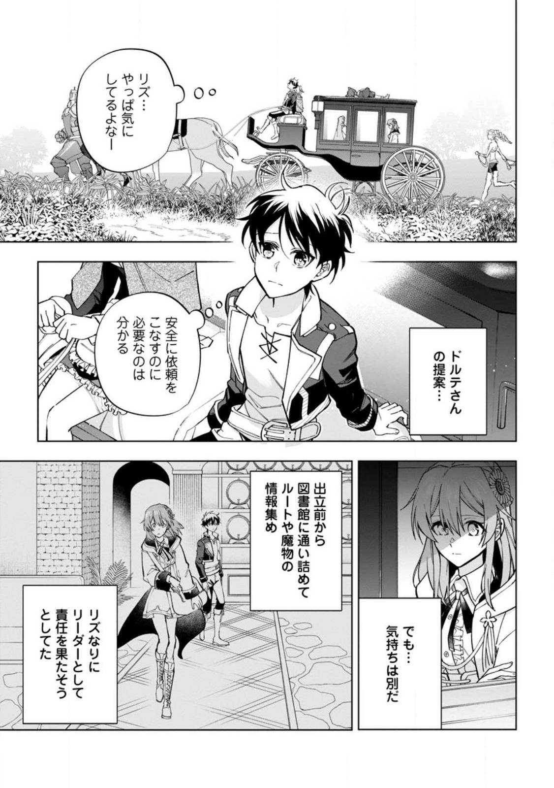 異世界クラフトぐらし～自由気ままな生産職のほのぼのスローライフ～ 第20.1話 - Page 6