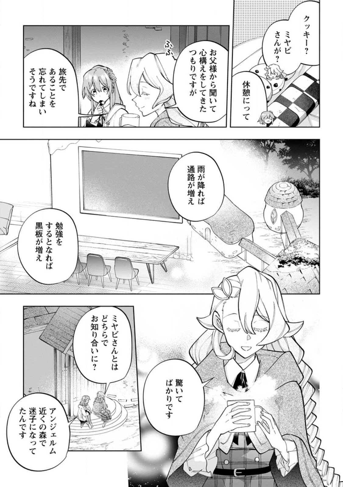 異世界クラフトぐらし～自由気ままな生産職のほのぼのスローライフ～ 第20.2話 - Page 2