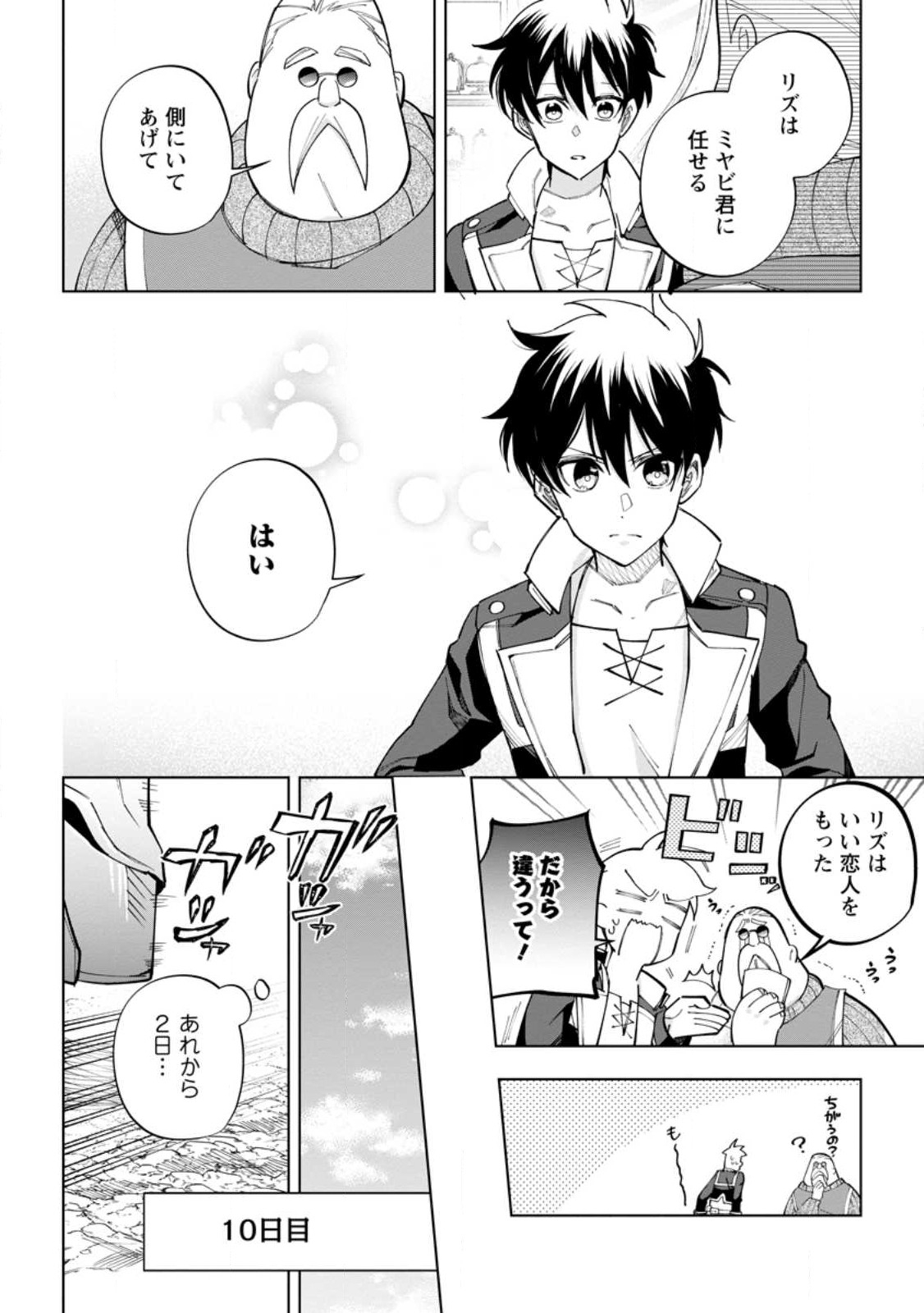 異世界クラフトぐらし～自由気ままな生産職のほのぼのスローライフ～ 第20.3話 - Page 3