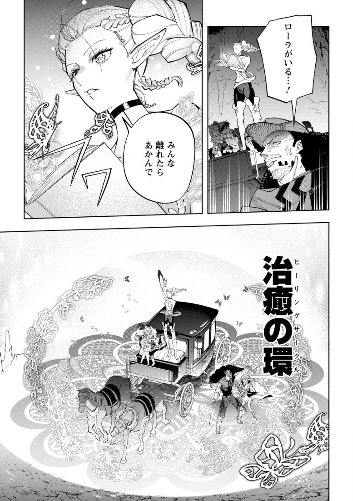 異世界クラフトぐらし～自由気ままな生産職のほのぼのスローライフ～ 第21.1話 - Page 12