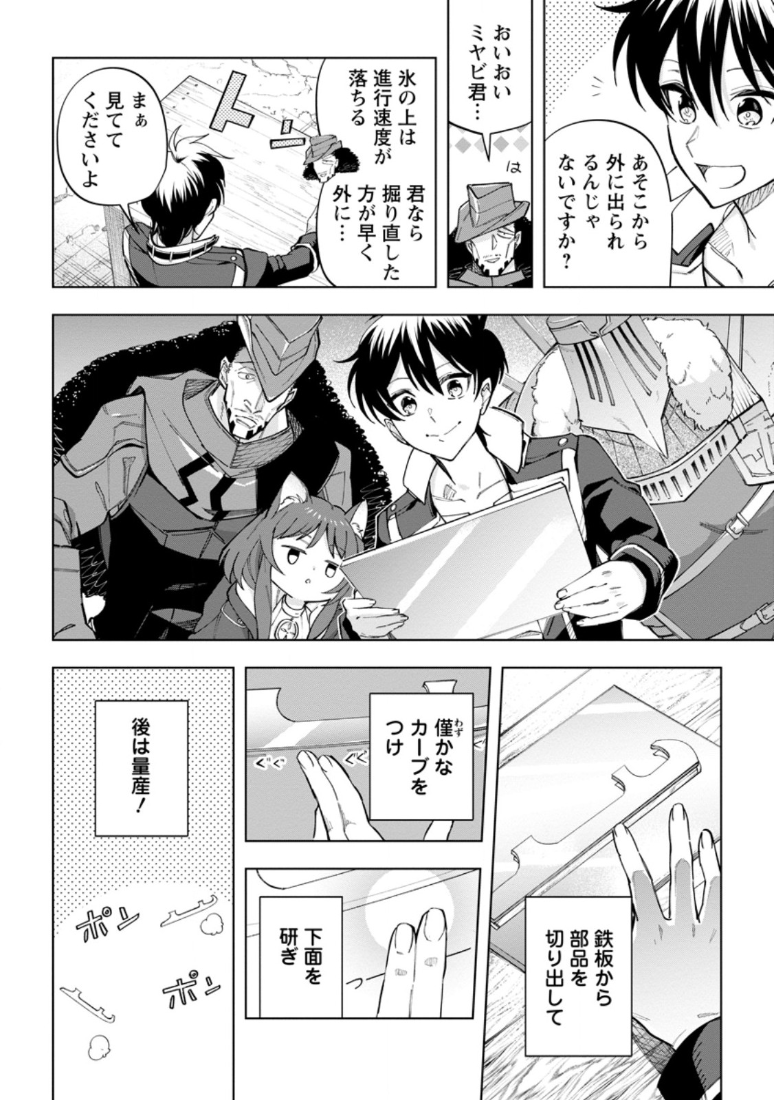 異世界クラフトぐらし～自由気ままな生産職のほのぼのスローライフ～ 第21.3話 - Page 3