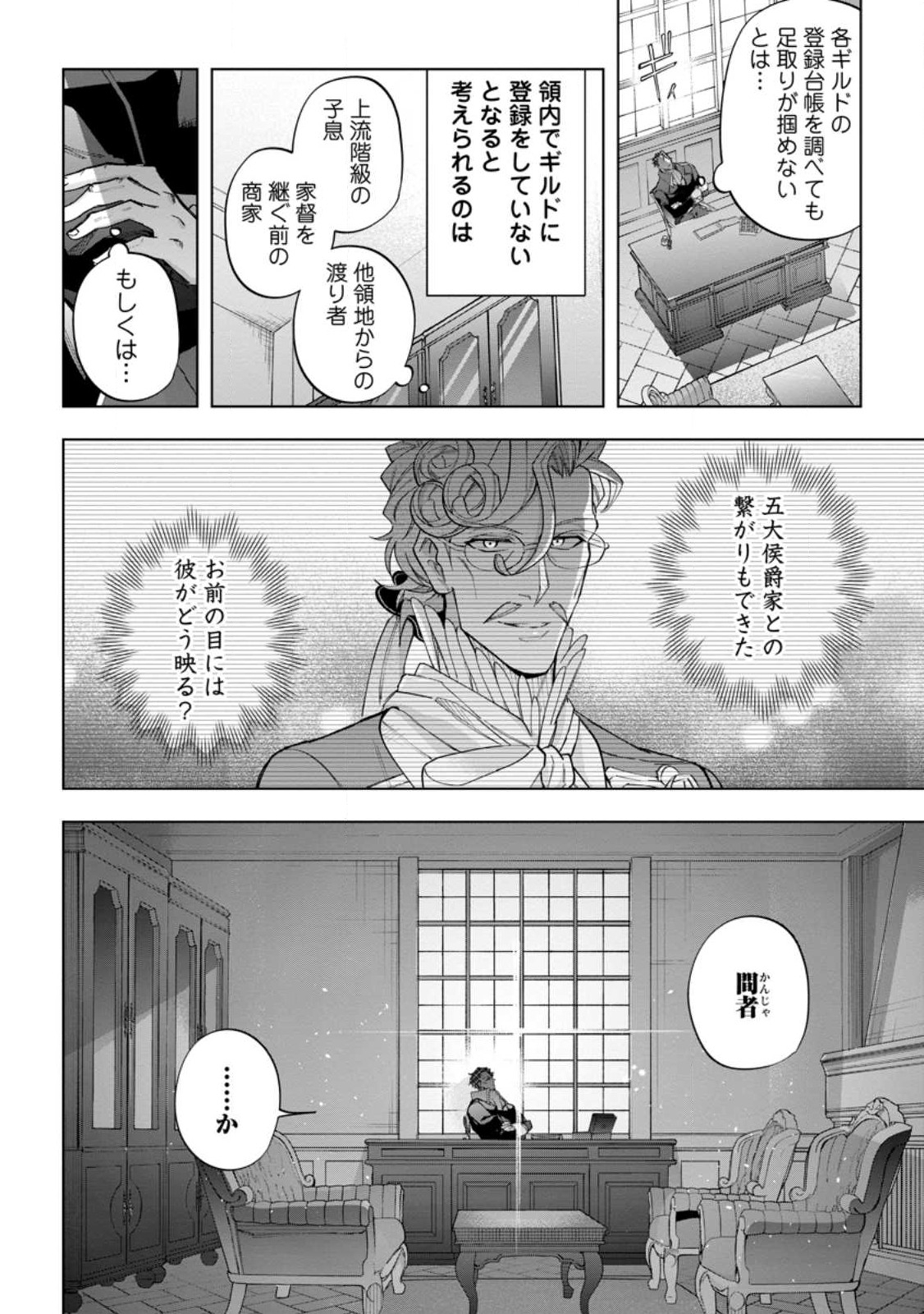 異世界クラフトぐらし～自由気ままな生産職のほのぼのスローライフ～ 第22.1話 - Page 3