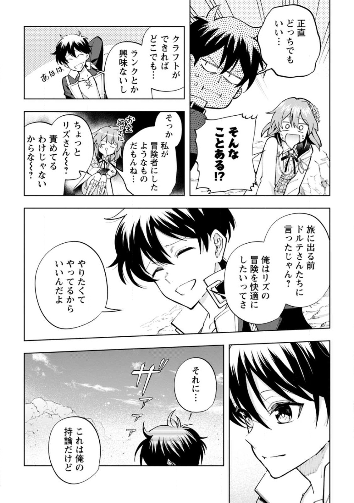 異世界クラフトぐらし～自由気ままな生産職のほのぼのスローライフ～ 第22.1話 - Page 9