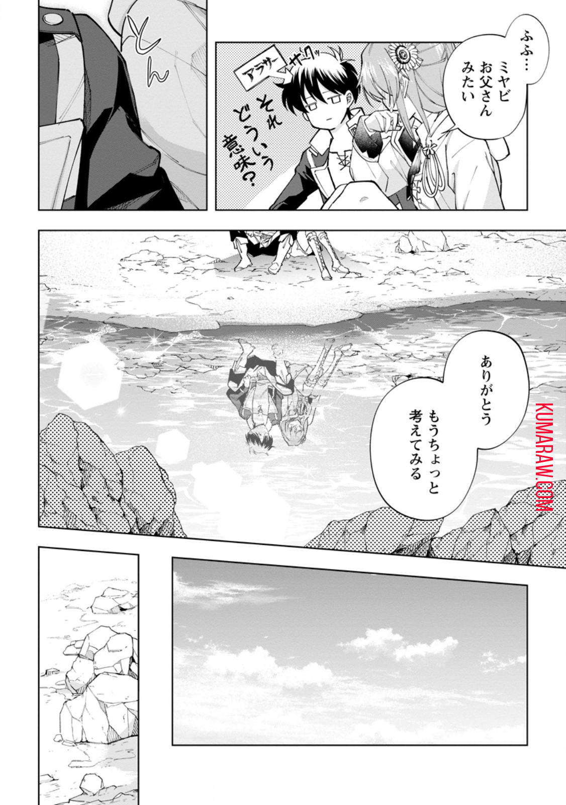 異世界クラフトぐらし～自由気ままな生産職のほのぼのスローライフ～ 第22.2話 - Page 4