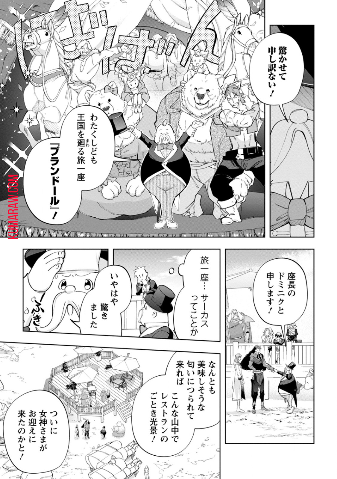 異世界クラフトぐらし～自由気ままな生産職のほのぼのスローライフ～ 第22.2話 - Page 7