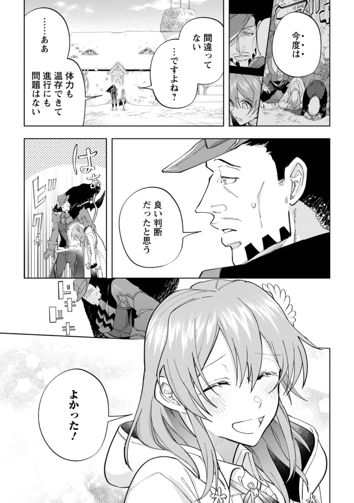 異世界クラフトぐらし～自由気ままな生産職のほのぼのスローライフ～ 第23.2話 - Page 9