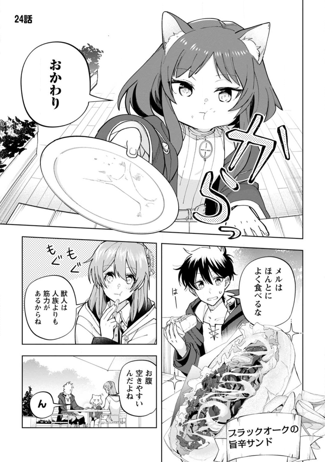 異世界クラフトぐらし～自由気ままな生産職のほのぼのスローライフ～ 第24.1話 - Page 2