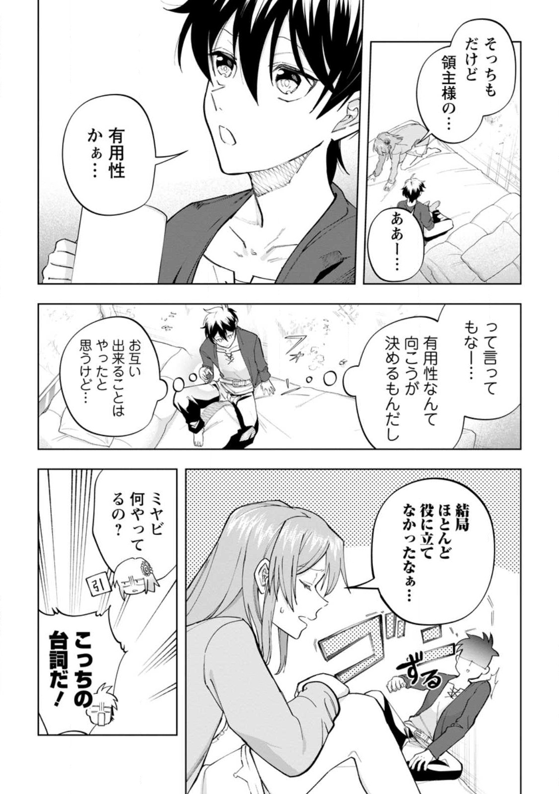 異世界クラフトぐらし～自由気ままな生産職のほのぼのスローライフ～ 第24.1話 - Page 5