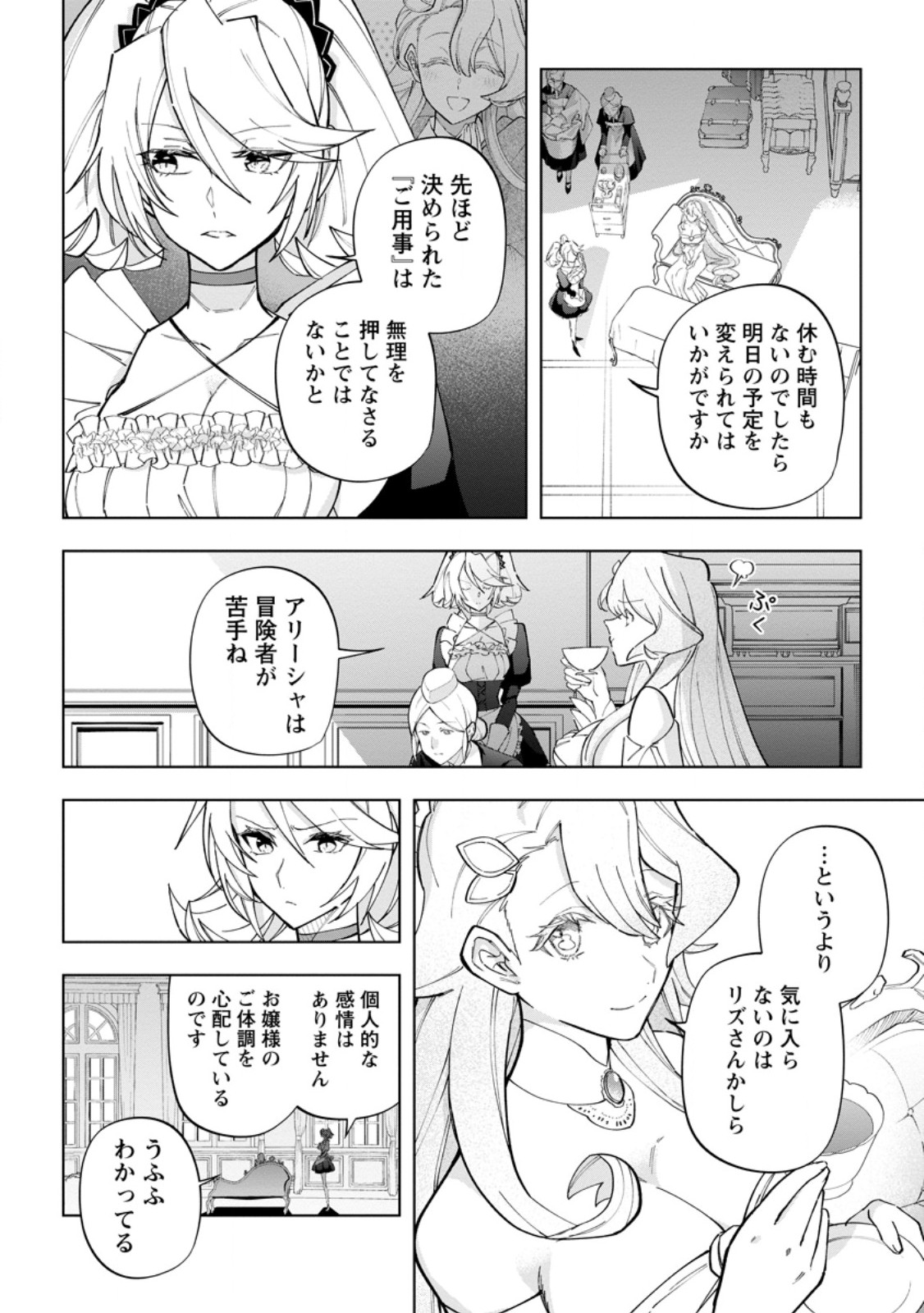 異世界クラフトぐらし～自由気ままな生産職のほのぼのスローライフ～ 第25.1話 - Page 3