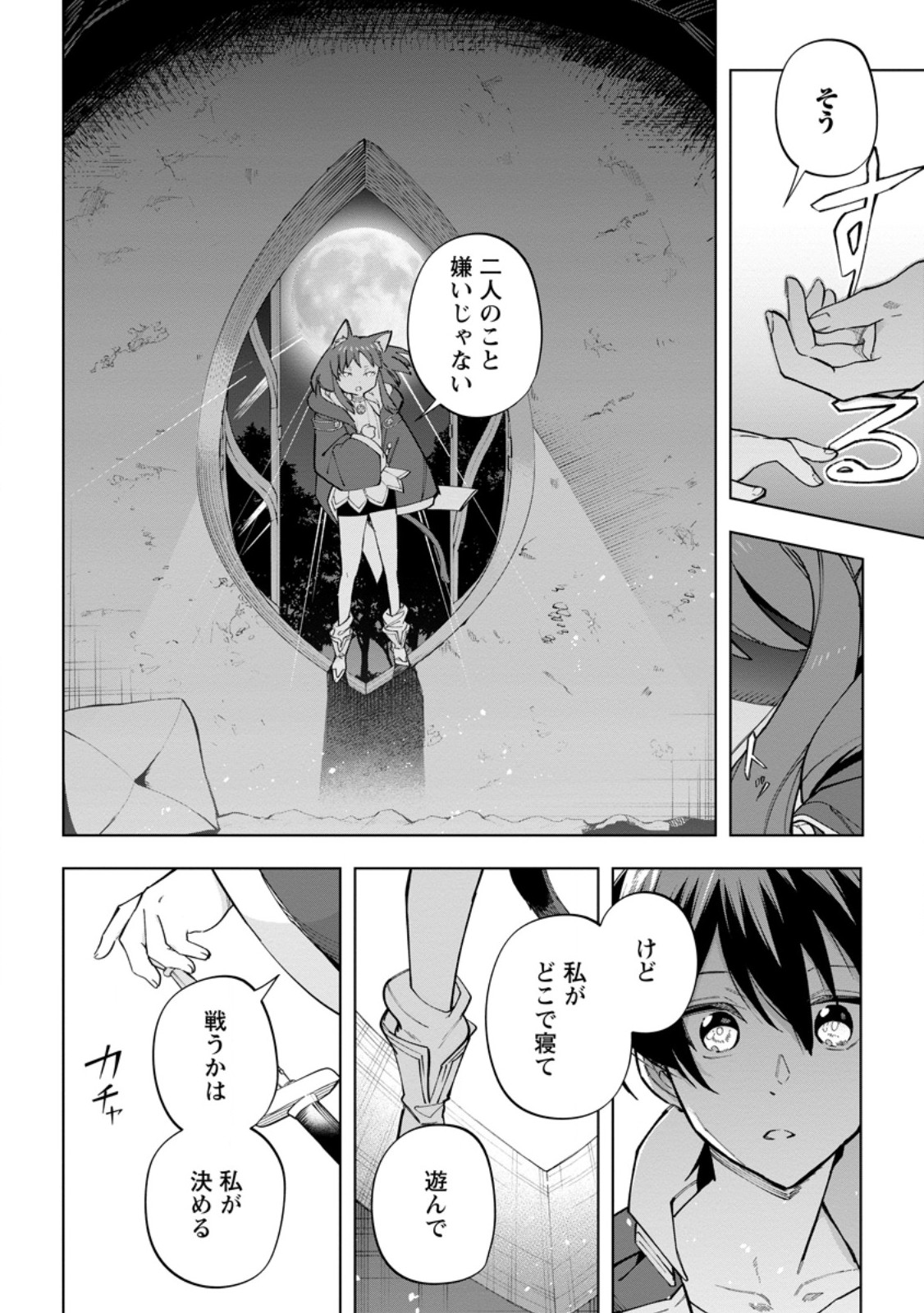 異世界クラフトぐらし～自由気ままな生産職のほのぼのスローライフ～ 第25.2話 - Page 4