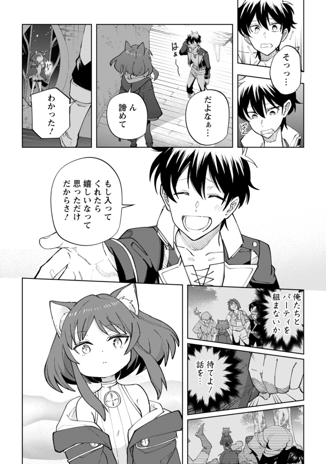 異世界クラフトぐらし～自由気ままな生産職のほのぼのスローライフ～ 第25.2話 - Page 5