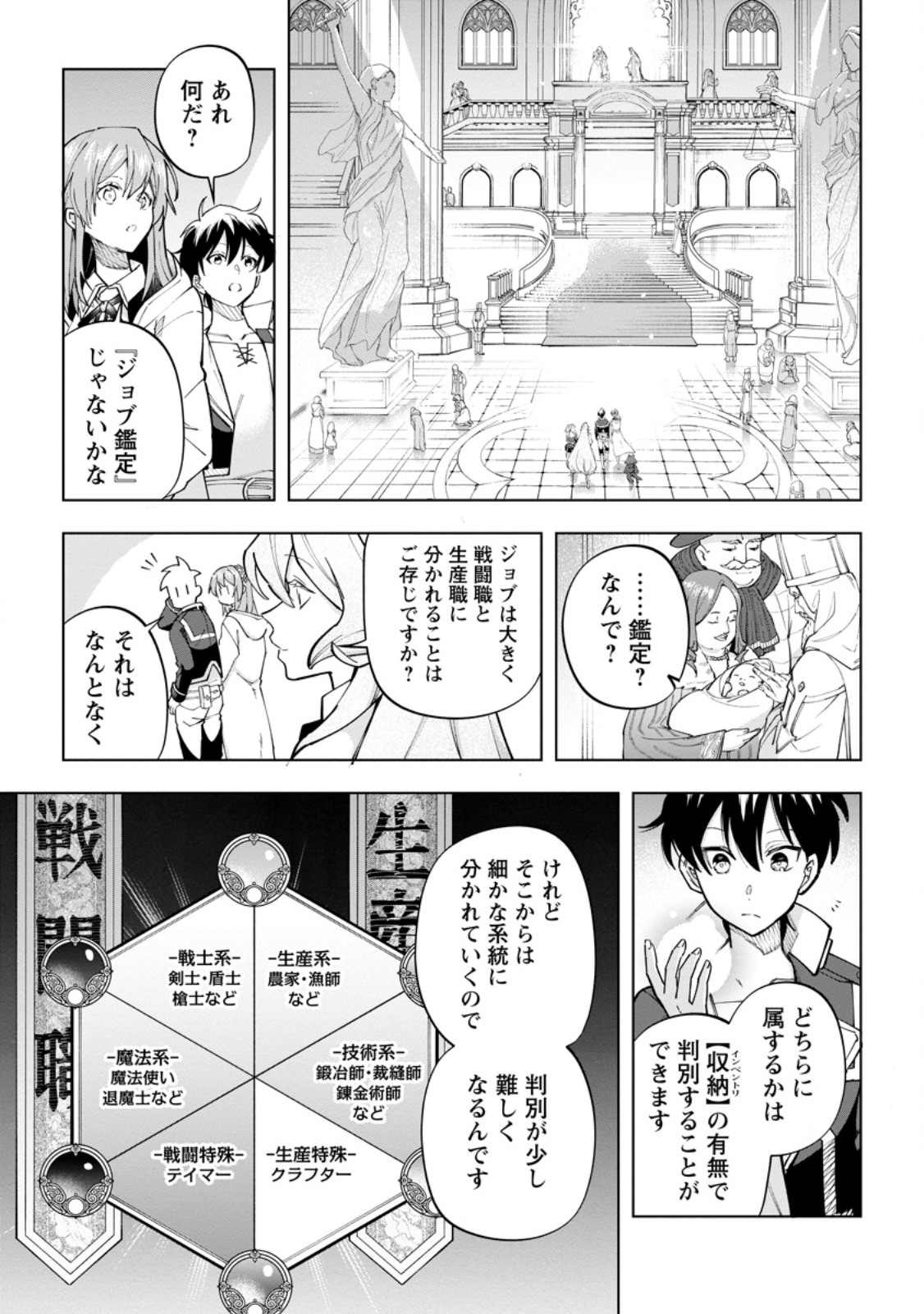 異世界クラフトぐらし～自由気ままな生産職のほのぼのスローライフ～ 第25.2話 - Page 11