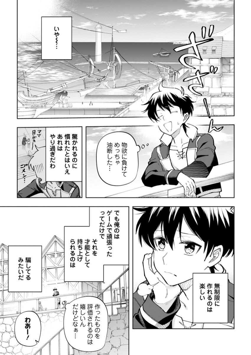 異世界クラフトぐらし～自由気ままな生産職のほのぼのスローライフ～ 第26.2話 - Page 2