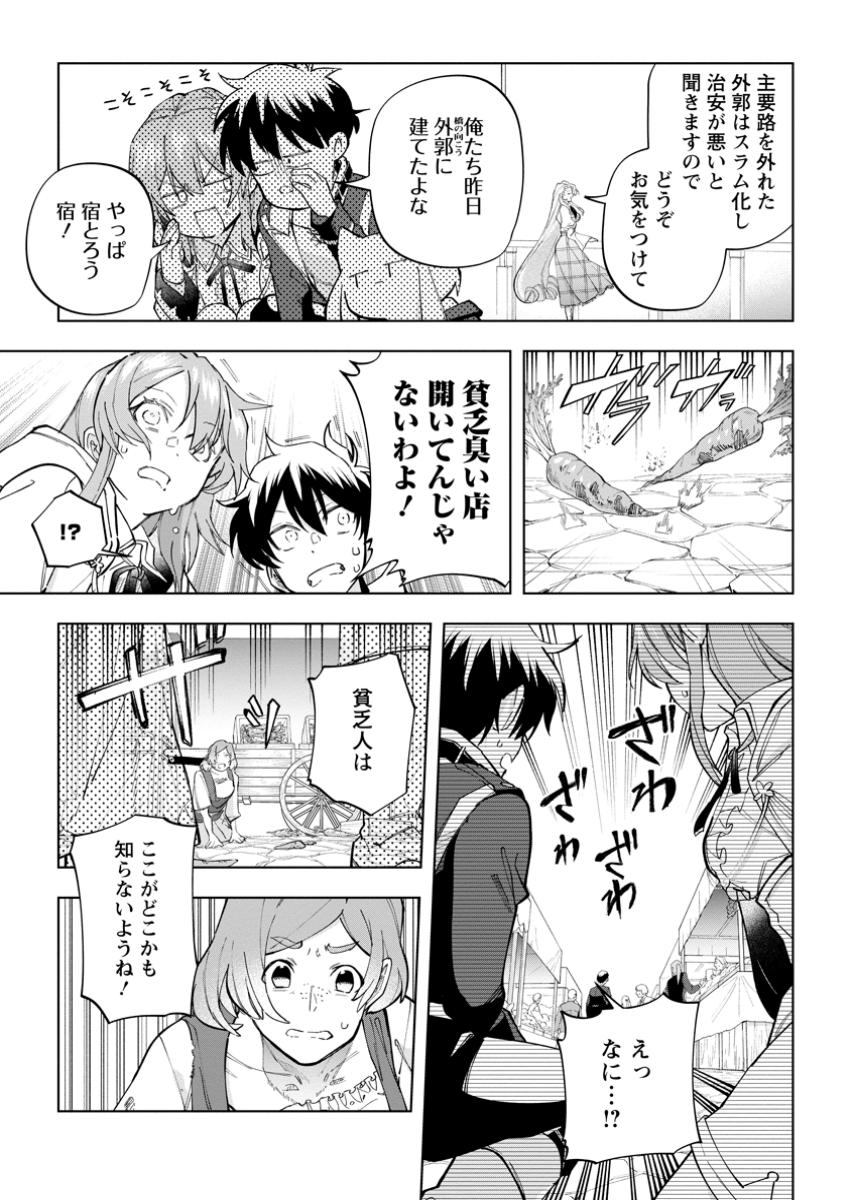 異世界クラフトぐらし～自由気ままな生産職のほのぼのスローライフ～ 第26.2話 - Page 6