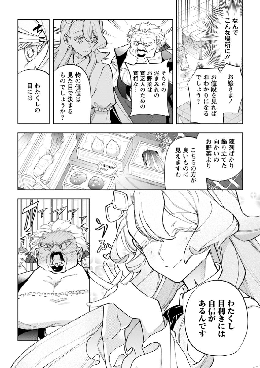 異世界クラフトぐらし～自由気ままな生産職のほのぼのスローライフ～ 第26.3話 - Page 3