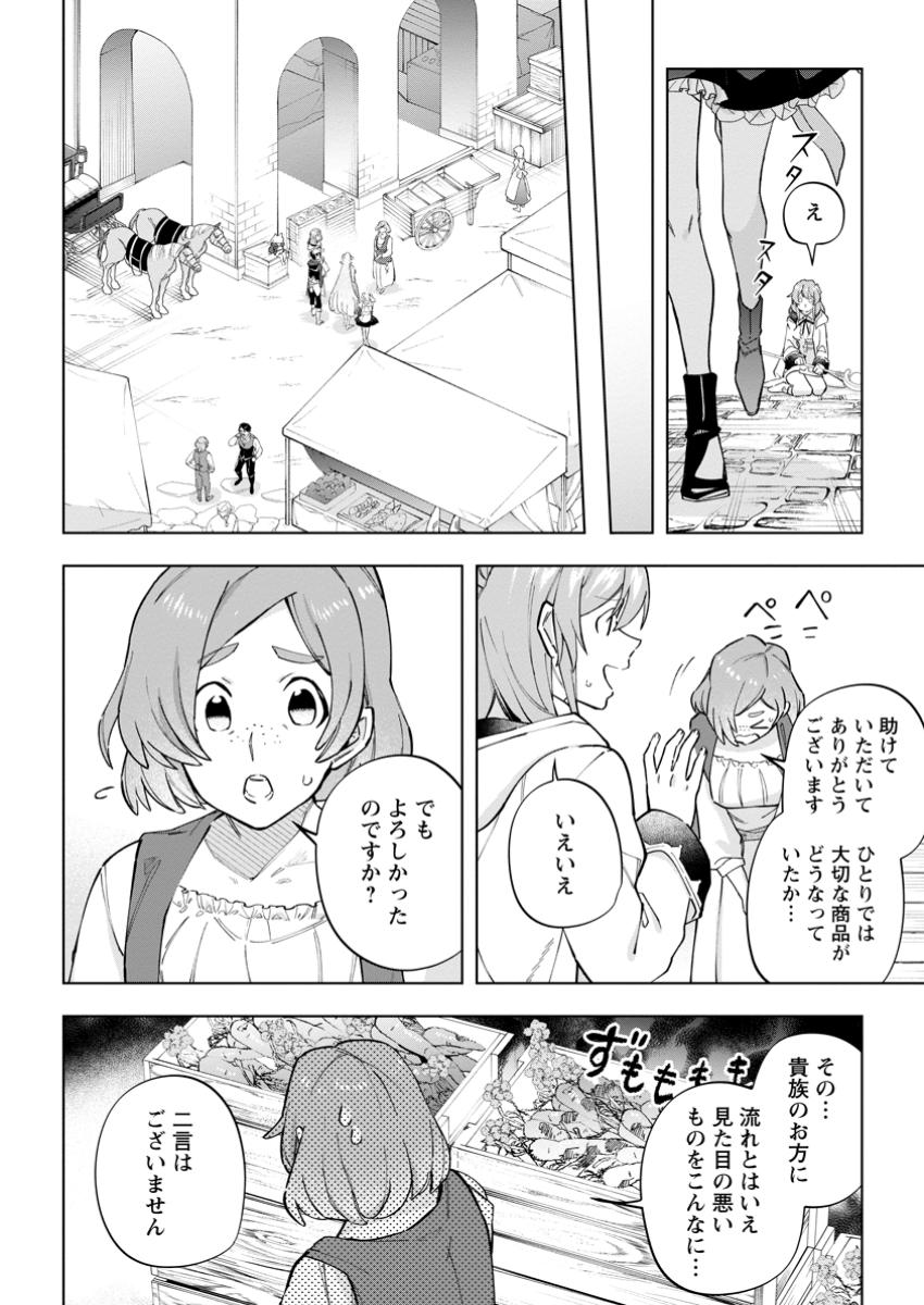 異世界クラフトぐらし～自由気ままな生産職のほのぼのスローライフ～ 第26.3話 - Page 4