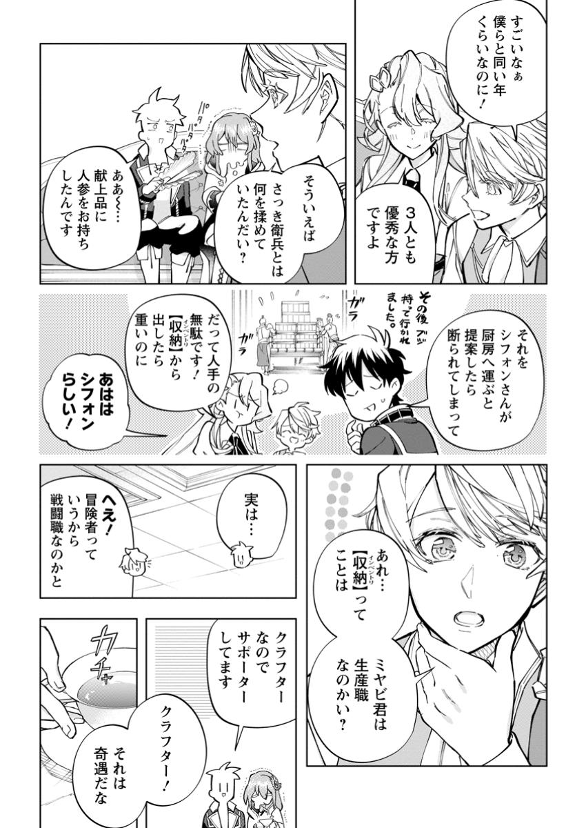 異世界クラフトぐらし～自由気ままな生産職のほのぼのスローライフ～ 第27.1話 - Page 11