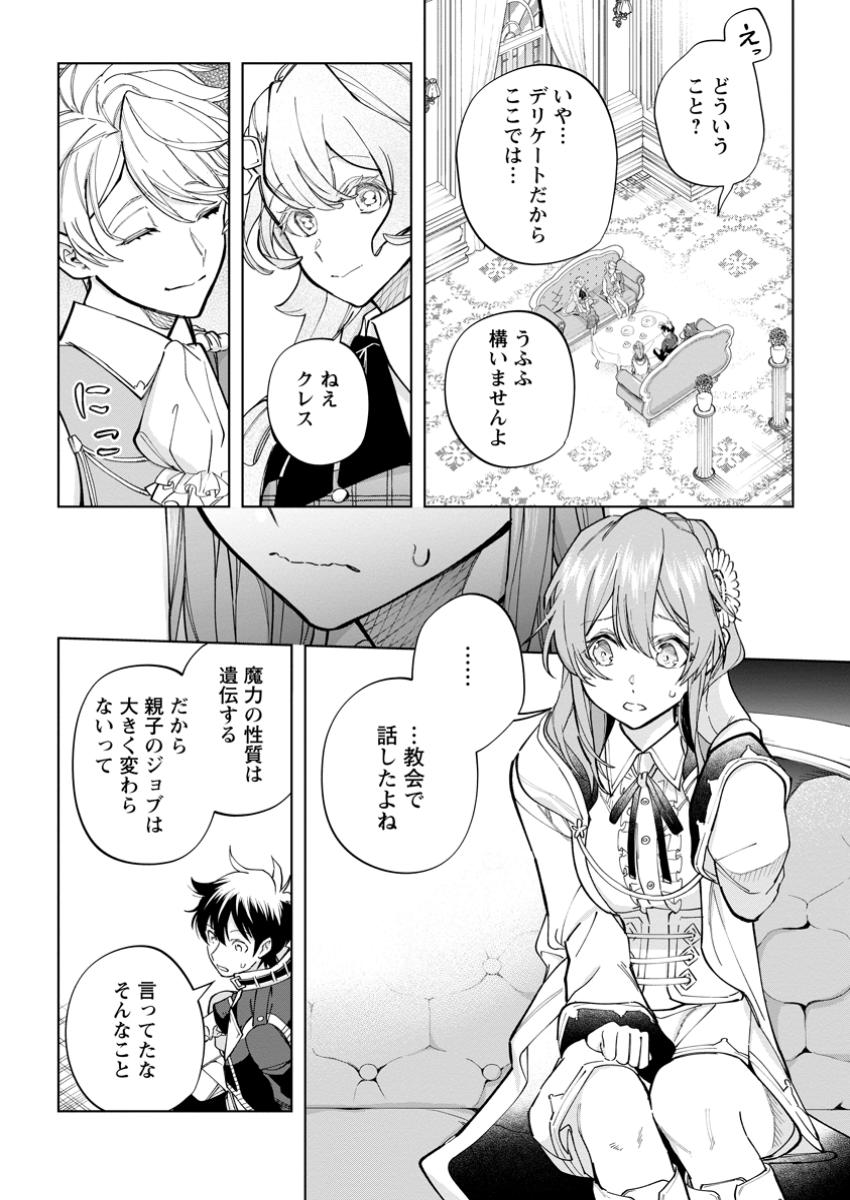 異世界クラフトぐらし～自由気ままな生産職のほのぼのスローライフ～ 第27.2話 - Page 2