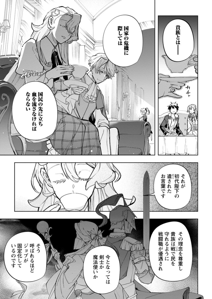 異世界クラフトぐらし～自由気ままな生産職のほのぼのスローライフ～ 第27.2話 - Page 3