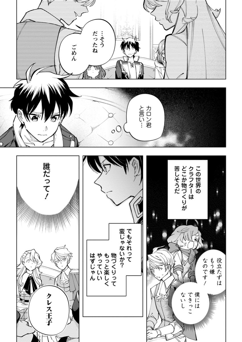 異世界クラフトぐらし～自由気ままな生産職のほのぼのスローライフ～ 第27.2話 - Page 7