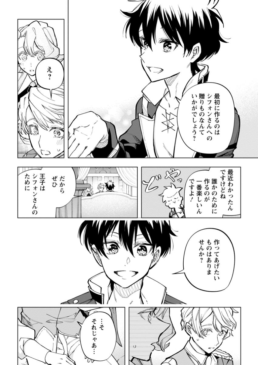 異世界クラフトぐらし～自由気ままな生産職のほのぼのスローライフ～ 第27.2話 - Page 8