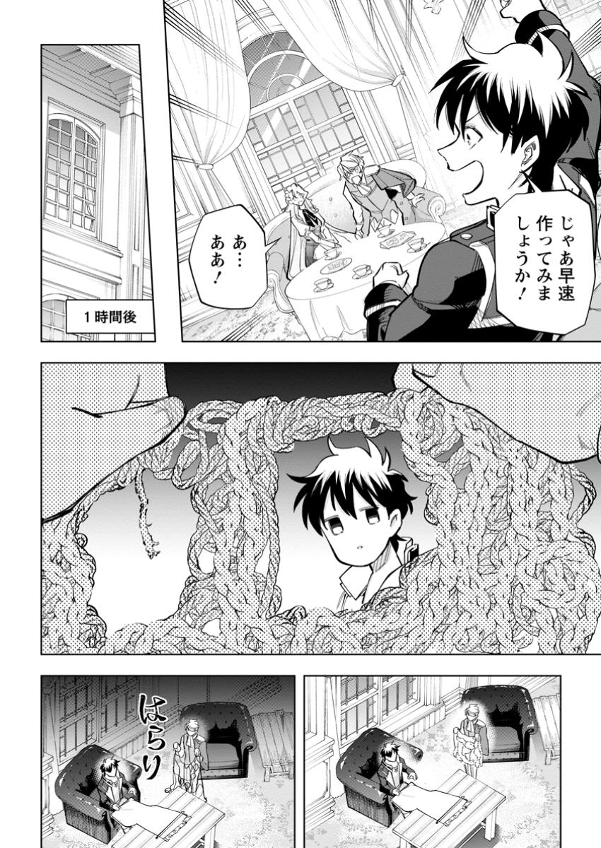 異世界クラフトぐらし～自由気ままな生産職のほのぼのスローライフ～ 第27.2話 - Page 10